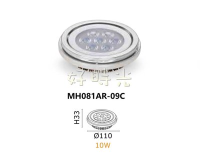 好時光～MARCH AR111 LED 7珠 10W 燈泡 投射燈 盒燈燈泡 全電壓