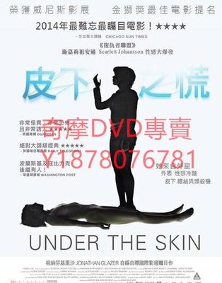 DVD 2013年 皮囊之下/肌膚之侵/皮下之慌/Under the Skin 電影