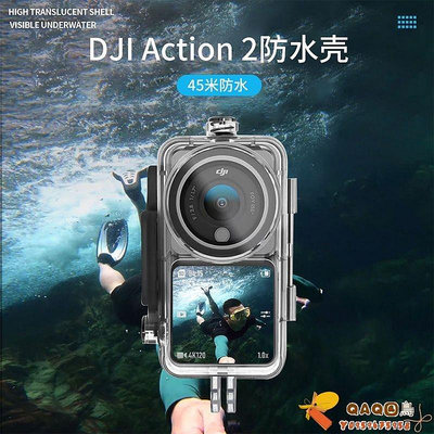 適用DJI Action2防水殼大疆osmo靈眸雙屏版運動相機潛水保護殼-QAQ囚鳥