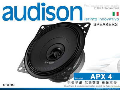 音仕達汽車音響 AUDISON 義大利 APX 4 4吋 同軸二音路汽車喇叭 Prima系列 同軸喇叭 120W