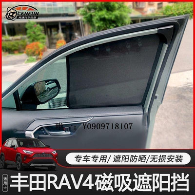 汽車遮陽簾適用于豐田RAV4汽車遮陽簾榮放車窗防曬隔熱網前后擋遮光板汽車窗簾
