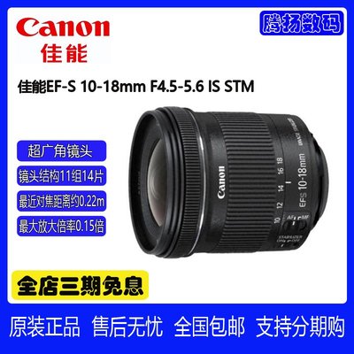 佳能10-18 鏡頭EF-S 10-18mm F4.5-5.6 IS STM防抖超廣角變焦鏡頭
