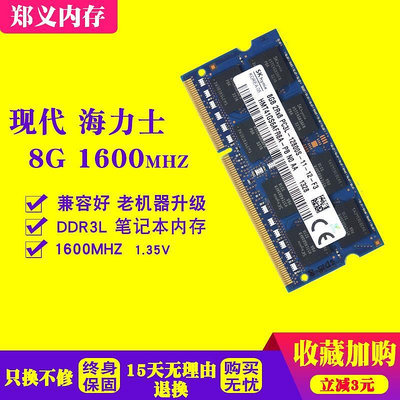 /8G 1600 DDR3 筆電電腦 記憶體 PC3L-12800 1.35V單條8G