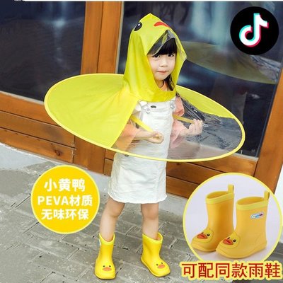 晴雨用具雨傘折傘抖音網紅同款親子飛碟雨衣幼兒園兒童小黃鴨斗篷式雨傘卡通雨帽子