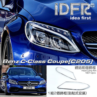 🐾賓士奔馳平治Benz C-class C205 coupe 2015~2022 銀/黑 車燈框 前燈框 頭燈框 大燈