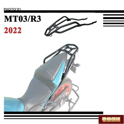 【老爺保號】適用Yamaha R3 MT03 MT 03 後尾架 後貨架 行李架 置物架 尾箱支架 扶手 2022
