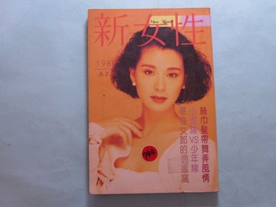 古董女性雜誌,內有, 夏文汐