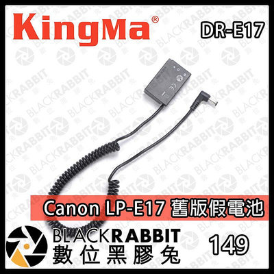 數位黑膠兔【Kingma Canon LP-E17 舊版假電池(DC5521接頭)】Canon EOS RP 77D 800D 850D