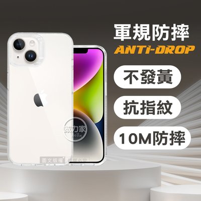 威力家 VOORCA 軍規防摔保護殼 iPhone 14/13 6.1吋 共用 防指紋四角強化(冰晶透) 防摔手機殼