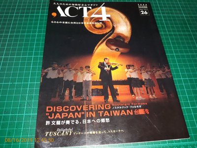 日文版《,ACT'4 VOL.26 許文龍演奏、台灣今昔街物語》 OCT/2008 【CS超聖文化讚】
