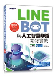 益大資訊～LINE Bot 與人工智慧辨識開發實戰｜使用 C# 與 Azure Cognitive Services