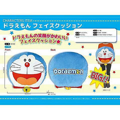 阿猴達可達 JAPAN日本限定 DORAEMON 哆啦a夢 小叮噹 臉型大抱枕 靠枕 腰枕 靠腰枕 抱枕 50c