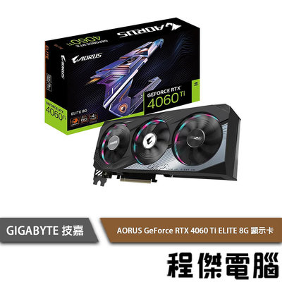 【GA技嘉】AORUS GeForce RTX 4060 Ti ELITE 8G 顯示卡『高雄程傑電腦』