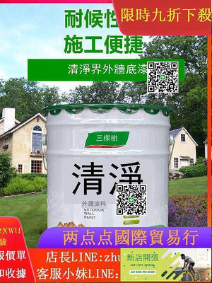 【現貨】強力膠 背膠三棵樹清凈界外墻真石漆底漆防水漆工程建築塗料外墻乳膠白清凈界