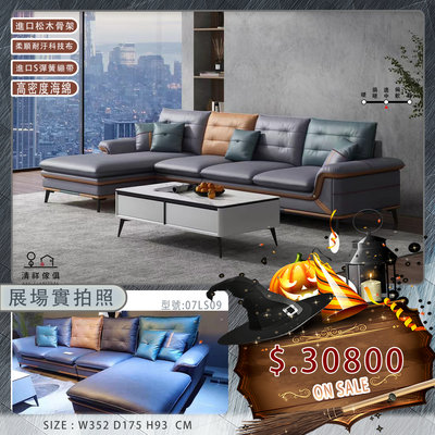 【新竹清祥傢俱】PLS-07LS09-現代義式科技布沙發 L型沙發 布沙發 客廳 設計 居家 米蘭