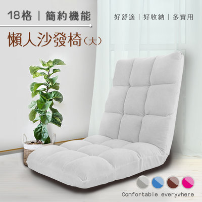 日式五段可調式摺疊懶人沙發椅/加大版-四色