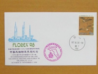 外展封---貼85年版宋崔白古畫郵票--1998年美國佛州郵展--少見品特價