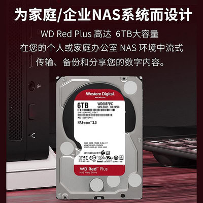 WD/西部數據紅盤PLUS 6T機械硬碟WD60EFPX nas網絡伺服器硬碟128m