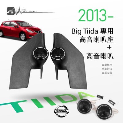 M2s【高音喇叭座＋高音喇叭】Nissan日產 Tiida 13~ 專用高音座 專車專用 精準對位 專業安裝