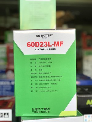 【黑皮油品】GS 統力 汽車電池 60D23L-MF 加水電池 55D23L 75D23L 85D23L