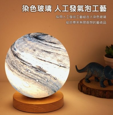 超低價 探索小行星世界 玻璃星球小夜燈 LED實木夜燈/床頭燈/氛圍燈 USB供電 禮物(12cm)