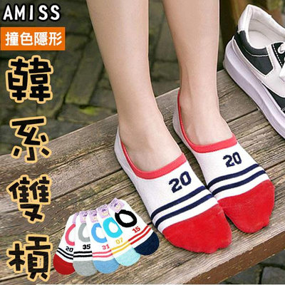 (2雙入)【Amiss】細針撞色造型後跟防滑隱形襪-雙槓數字(M305)