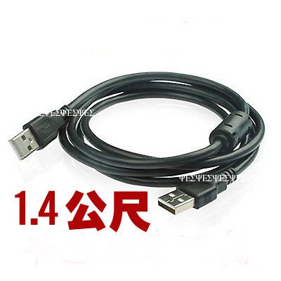 USB 傳輸線 高速2.0 帶磁環 A公 對 A公(行動硬碟 連接線,充電線,數據線,行動電源 轉接頭 轉接線 延長線)