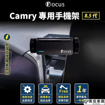 Camry 手機架 Camry 8.5 代 手機架 Camry 2021  2022手機架  Camry 專用手機架 出