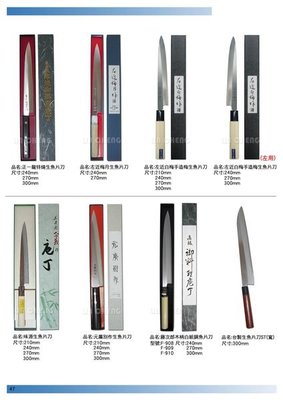 日本正廣生魚片刀 210mm