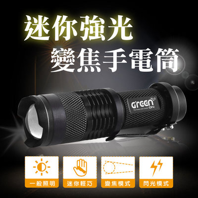 【GREENON】迷你強光變焦手電筒(GSL-80) 電池替換式 可夾式手電筒 附贈3號超鹼電池4入組