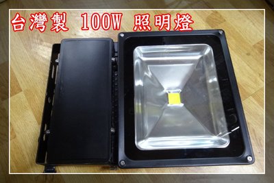 【炬霸科技】台灣 製 110V 220V 100W LED 泛光 白光。省電 燈泡 工程 照明 保固1年 燈 投射燈