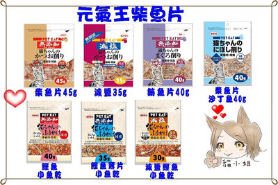 【貓姐姐】日本國產PET EAT 元氣王柴魚片 減鹽柴魚片 鰹魚薄片 貓零食 貓柴魚片