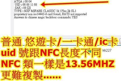 NFC 複製 COPY 晶片IC 悠遊卡 NTAG213 NTAG215 NTAG216 芯片 tag nfc指環