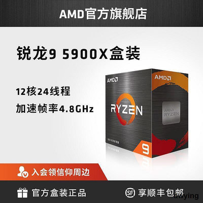 AMD 銳龍9 5900X cpu電腦處理器(r9) 12核24線程 AM4接口全新盒裝