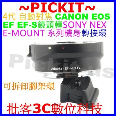 EF-NEX 4代IV 自動對焦轉接環 Canon EOS EF鏡頭轉Sony NEX E機身 A9 A7s2 A7R2