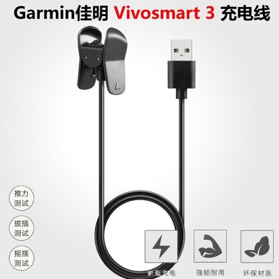 Garmin佳明vivosmart 3充電器 運動手環充電器 Vivosmart 3充電線底座 數據線夾