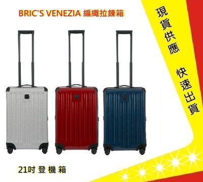 BRICS VENEZIA 編織拉鍊箱-21吋登機箱【吉】 BZI0838 行李箱