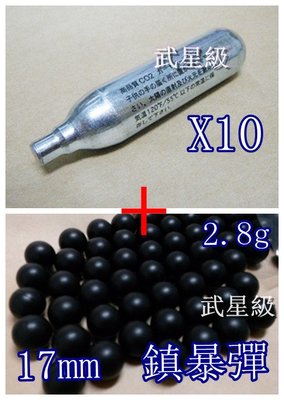 台南 武星級 CO2小鋼瓶12g-日+17mm 塑鋼彈 2.8g 硬彈 (BB彈玩具槍壓縮氣瓶鑽石彈漆彈槍鎮暴槍