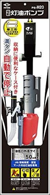 日本 三宅化學 電動加油槍 電池型  汽機車加油 煤油 暖爐 保暖 PS-M20【全日空】