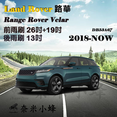 Land Rover荒原路華Range Rover Velar 2018-NOW雨刷 後雨刷 軟骨雨刷【奈米小蜂】