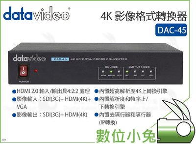 數位小兔【Datavideo 洋銘科技 DAC-45 4K 影像格式轉換器】影像 轉換器 HDMI SDI 公司貨