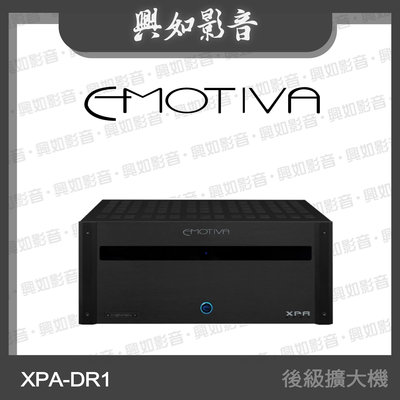 【興如】Emotiva XPA-DR1 後級擴大機 另售 Xpa-11 Gen3