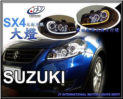 》傑暘國際車身部品《獨家 限量 客製 SUZUKI SX4 sx4 4光圈 魚眼 大燈 + 雙功能 導光條 日行燈