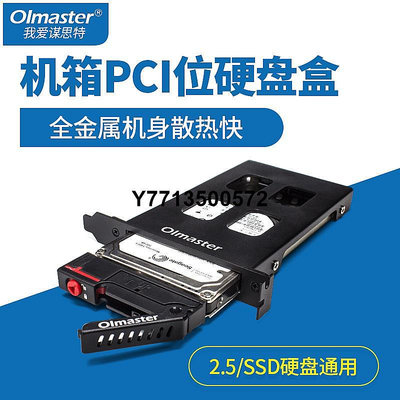 機箱PCI硬碟抽取盒2.5英寸內置硬碟盒全金屬外殼桌機串口硬碟盒