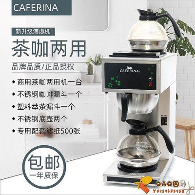 CAFERINA RBG2002商用美式咖啡機萃茶機滴濾式煮茶機奶茶店自助餐.