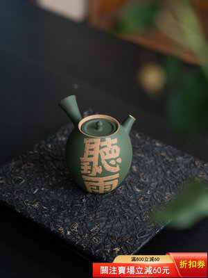 里作-井本山綠-云雀側把壺 茶具 茶杯 茶壺【真棒紫砂】1245