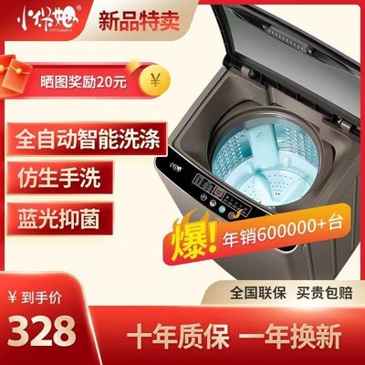 熱銷 —小保姆全自動洗衣機家用節能洗烘一體租房宿舍大容量迷你洗衣機