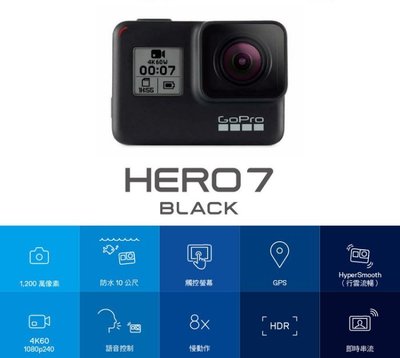 ☆大A貨☆ GoPro HERO7 BLACK 全方位攝影機 三軸穩定 防震功能 4K60
