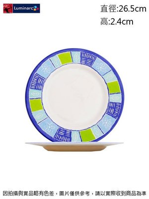 法國樂美雅 花草餐盤26.5cm~連文餐飲家 平盤 腰子盤 湯盤 碟 皿 強化玻璃瓷 AC04697