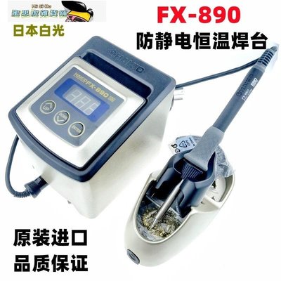 【熱賣精選】日本HAKKO白光FX-890數顯115W大功率恒溫電焊臺進口溫控調溫烙鐵